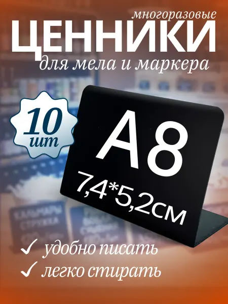 Хороший Подарок Ценник универсальный пластиковый для мела и маркера 10шт