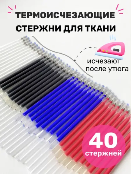 Тейлор Ручка для ткани термоисчезающая набор маркеров для рукоделия