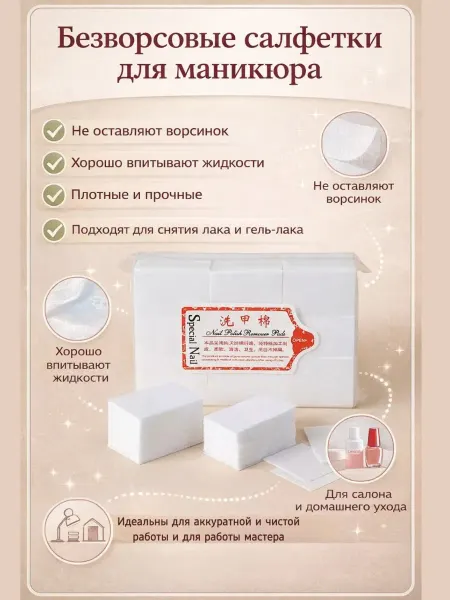 АЛ01 Безворсовые салфетки для обработки ногтевой пластины маникюр…