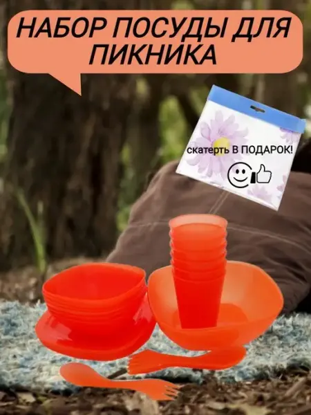 Мартика, Пластик Репаблик, Радиан Посуда для пикника