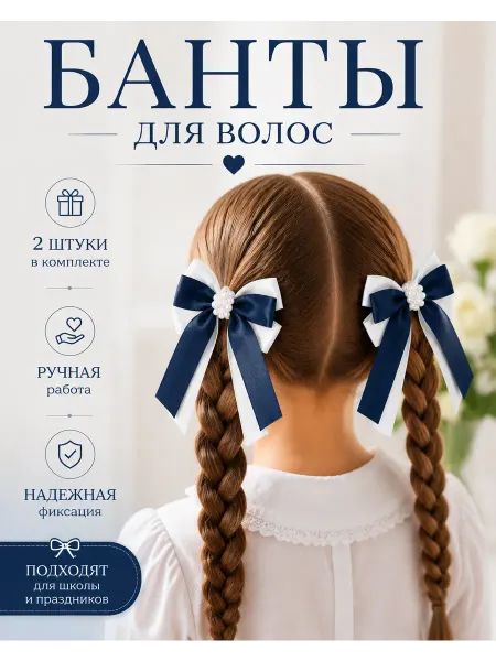 АЛЕКСА.бант Банты на резинках бело-синие 2 шт ручная работа