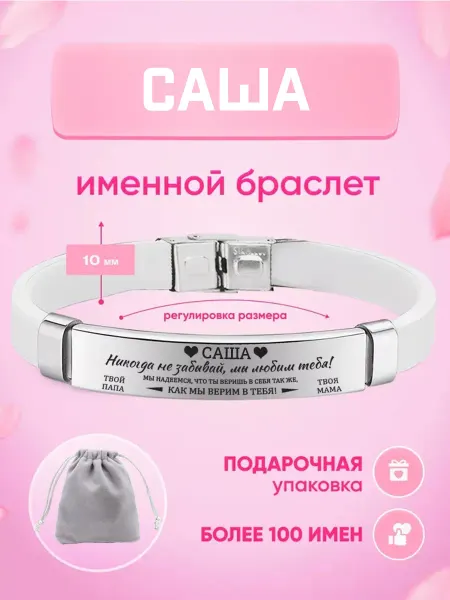 ИмяПодари Женский браслет с именем Александра