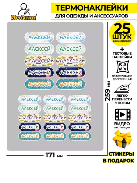 Школьный ХАЙП Термонаклейки на одежду именные детские Алексей