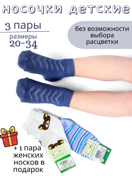 Алена Носки набор детские случайный цвет ассорти
