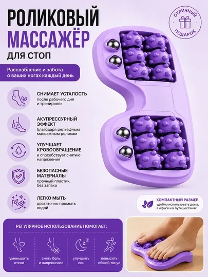 Пластиковые массажные ролики для ног для расслабляющего массажа