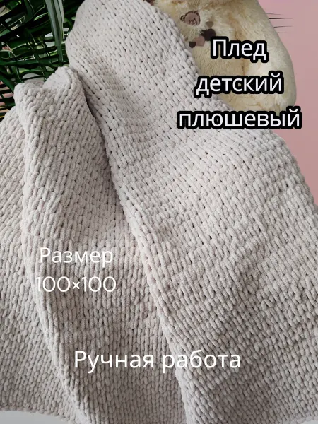 Магия рукоделия Плед детский из турецкой пряжи Ализе Пуффи Файн