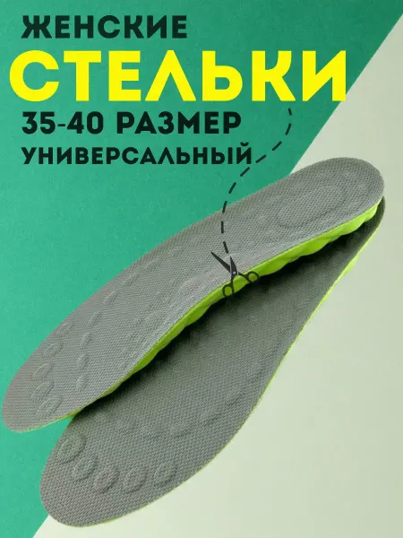 АлимБой Стельки для обуви и кроссовок анатомические мягкие