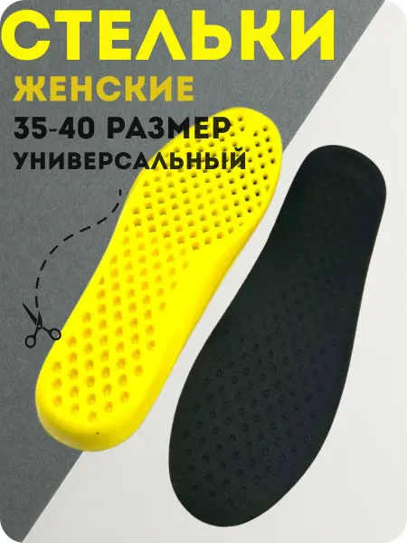АлимБой Стельки для обуви и кроссовок мягкие ортопедические