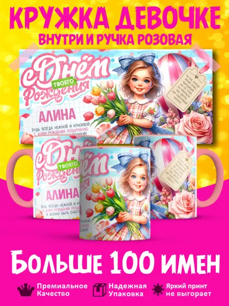 РПК "Креатив" Кружка с др Алина