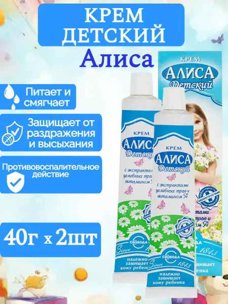 Свобода ОАО Детский крем для лица рук и тела Алиса 2 шт