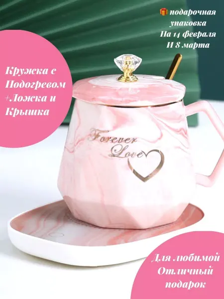 Алисанка Кружка с подставкой подогревом