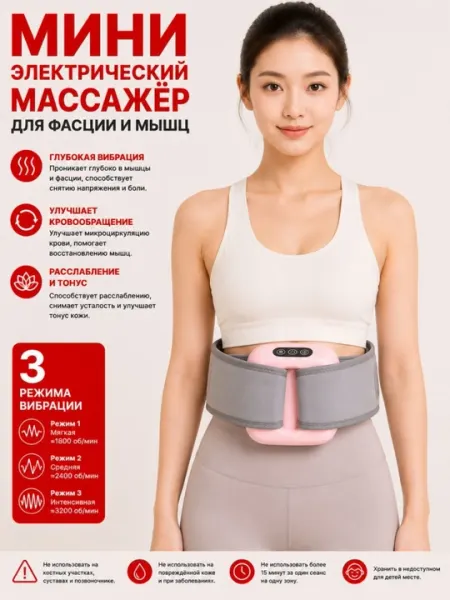 Мини электрический массажер для мышц и снятия напряжения тела
