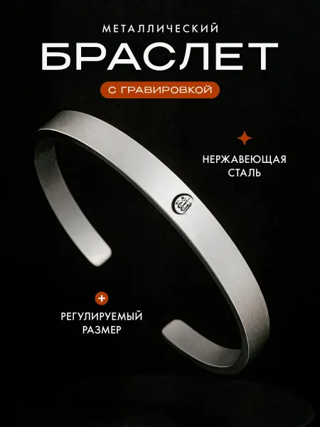 Мастерская НикаАрт Браслет для мусульманина Аллах