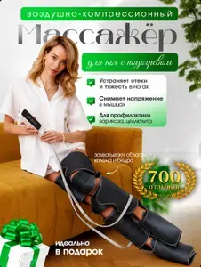 Массажер для ног электрический, профессиональный, универсальный с подогревом