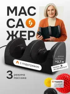 Массажер для ног электрический с подогревом и пультом управления