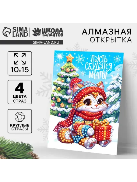 Алмазная мозаика для детей на открытке