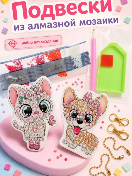 Мульти Арт Алмазная мозаика-подвеска милые животные детское творчество