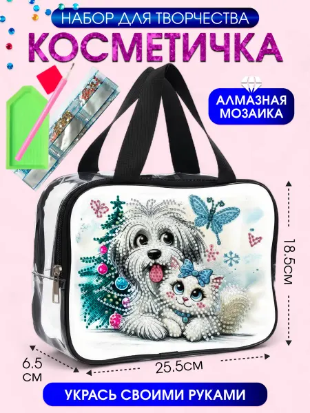 ПокупкеРад Косметичка набор для творчества алмазная мозаика