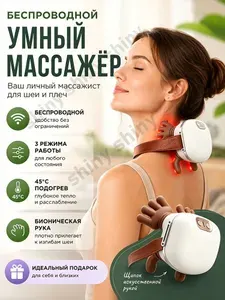 Массажер для шеи и плеч руки электрический с подогревом