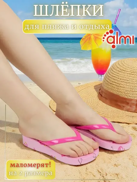 Алми Шлепанцы женские пляжные летние