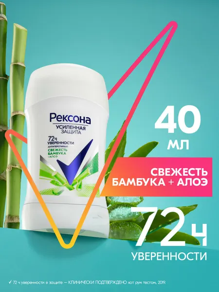 РЕКСОНА Антиперспирант женский Стик Свежесть бамбука и Алоэ Вера 2шт