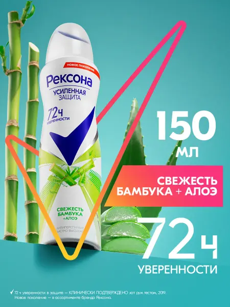 РЕКСОНА Дезодорант женский стик Свежесть бамбука и Алоэ Вера, 40мл