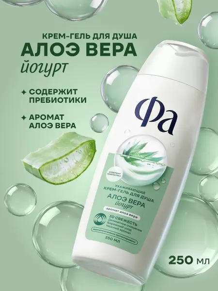 ФА Гель для душа женский Йогурт Алоэ Вера, 250 мл