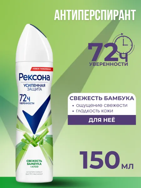 РЕКСОНА Дезодорант спрей женский АЛОЭ ВЕРА 150 мл
