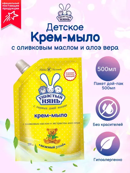 УШАСТЫЙ НЯНЬ Мыло жидкое с алоэ и масло оливы 500 мл