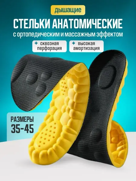 Эверест Стельки для обуви с ортопедическим и массажным эффектом