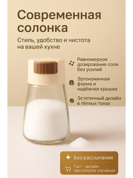Алтынайка Солонка для соли с крышкой пластиковая на стол