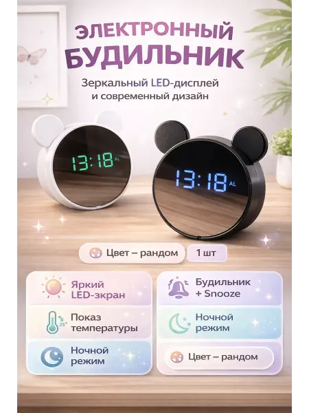 Алтынайка2 Часы будильник настольные электронный в детскую