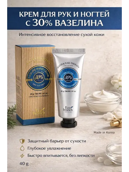 Алтынайка2 Корейский крем для рук вазелиновый увлажняющий