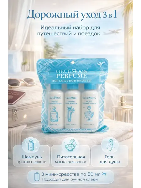 АЛТЫШ ВБ Дорожный мини косметический набор шампунь,маска,гель