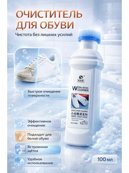 АЛТЫШWB Средство для белой обуви и подошвы