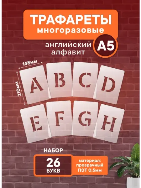 Наш Трафарет Трафарет буквы большие многоразовые английский алфавит