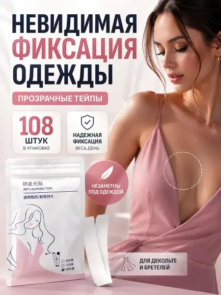 АЛЬБА1 Тейпы скотч для одежды прозрачные двусторонние 108шт