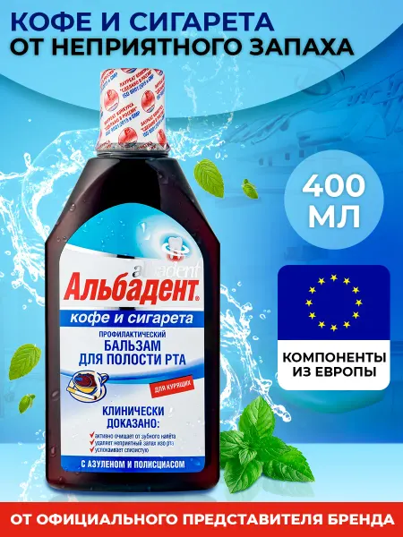 Альбадент Ополаскиватель для полости рта бальзам без фтора очищение