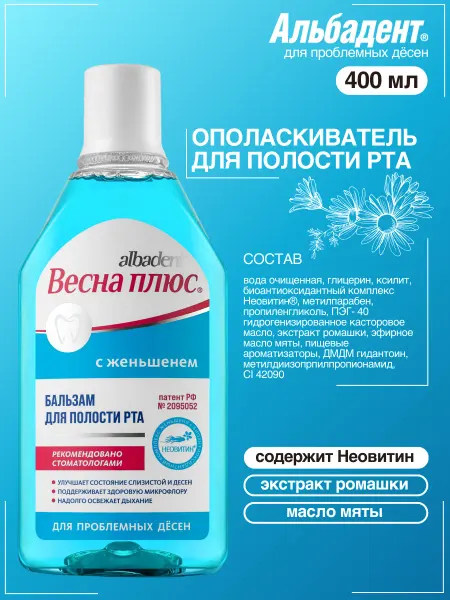 Альбадент Бальзам ополаскиватель Весна Плюс для проблемных десен