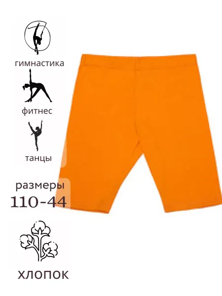 Альера Велосипедки короткие спортивные для гимнастики