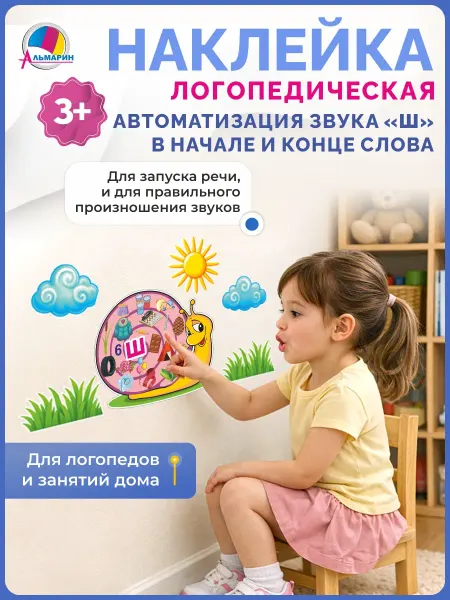Альмарин Интерьерная обучающая наклейка для детей