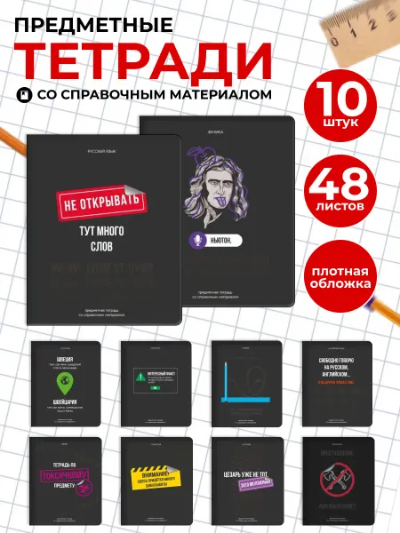 Планета творчества Предметные тетради со справочным материалом 48л черные