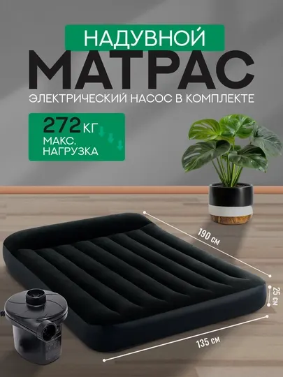Надувной матрас для сна с подголовником и электрическим насосом