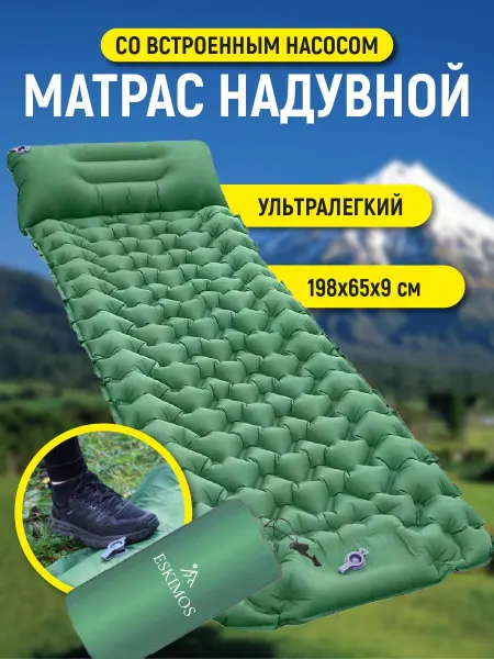 ЭСКИМОС Матрас надувной походный туристический для палатки