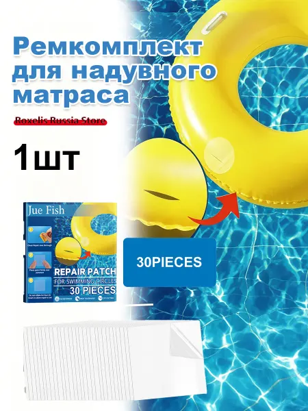 Ремкомплект для надувного матраса для ПВХ надёжная фиксация