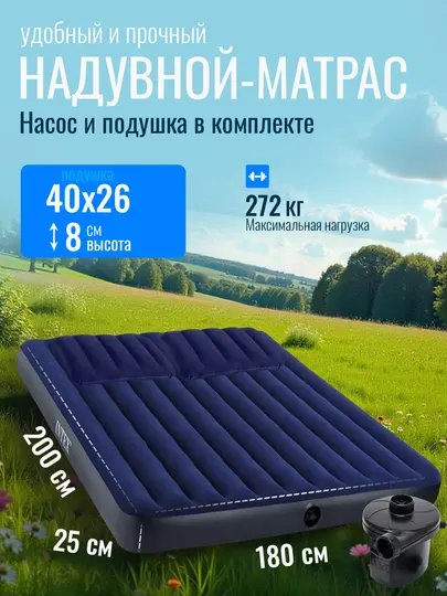 Надувные матрасы, разные размеры, в комплекте с подушками и электрическими насосами