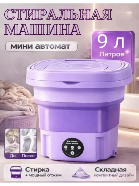 Стиральная машинка мини складная с отжимом 12л Утолщенный