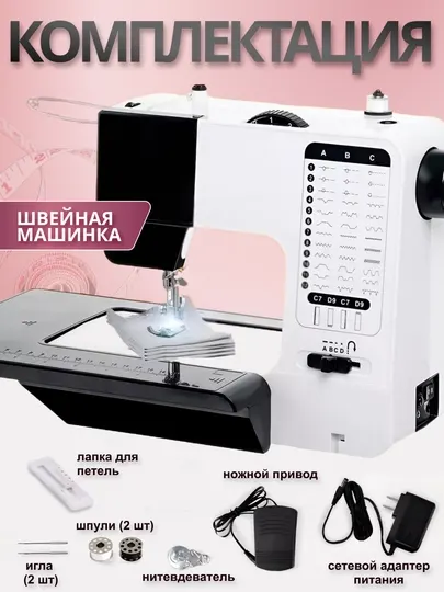 Швейная машинка, электрическая, с педалью, с приставным столиком