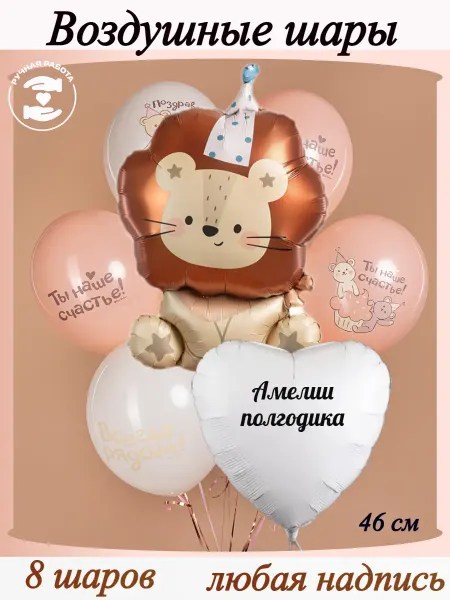 Микрос Воздушные шары для дочки полгодика Амелия