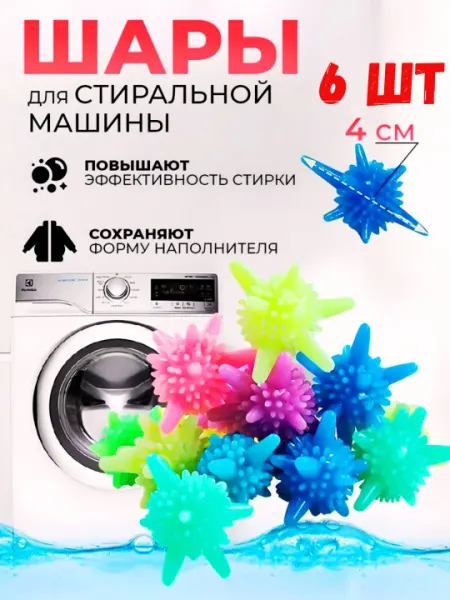 Силиконовые шары для стирки | Многоразовые для стиральной машины